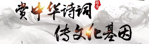古诗词文