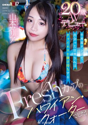 山本マリア(山本瑪麗亞)