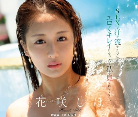 花咲しほ（花咲诗穗）