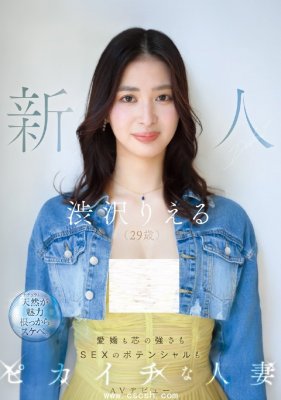 渋沢りえる（涩泽理慧）