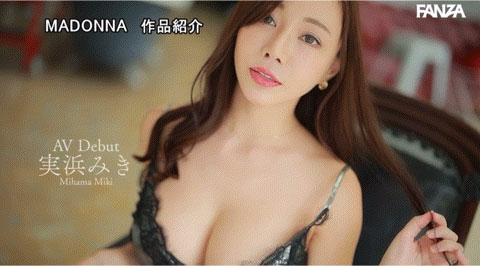 实浜美纪(実浜みき)