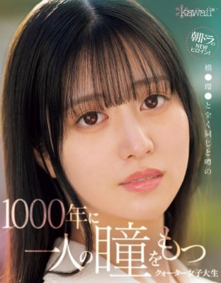 相月菜緒