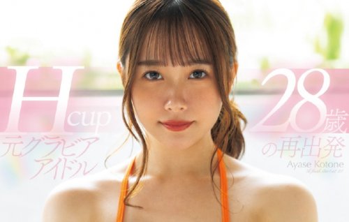 绫濑琴音（綾瀬ことね）