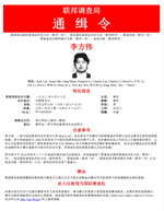 李方伟